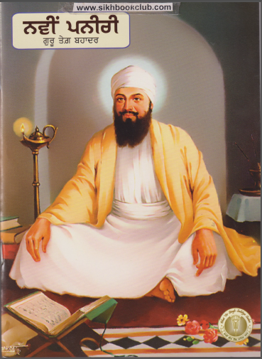 Navin Paneeri (Stories From The Life Of Guru Tegh Bahadur)